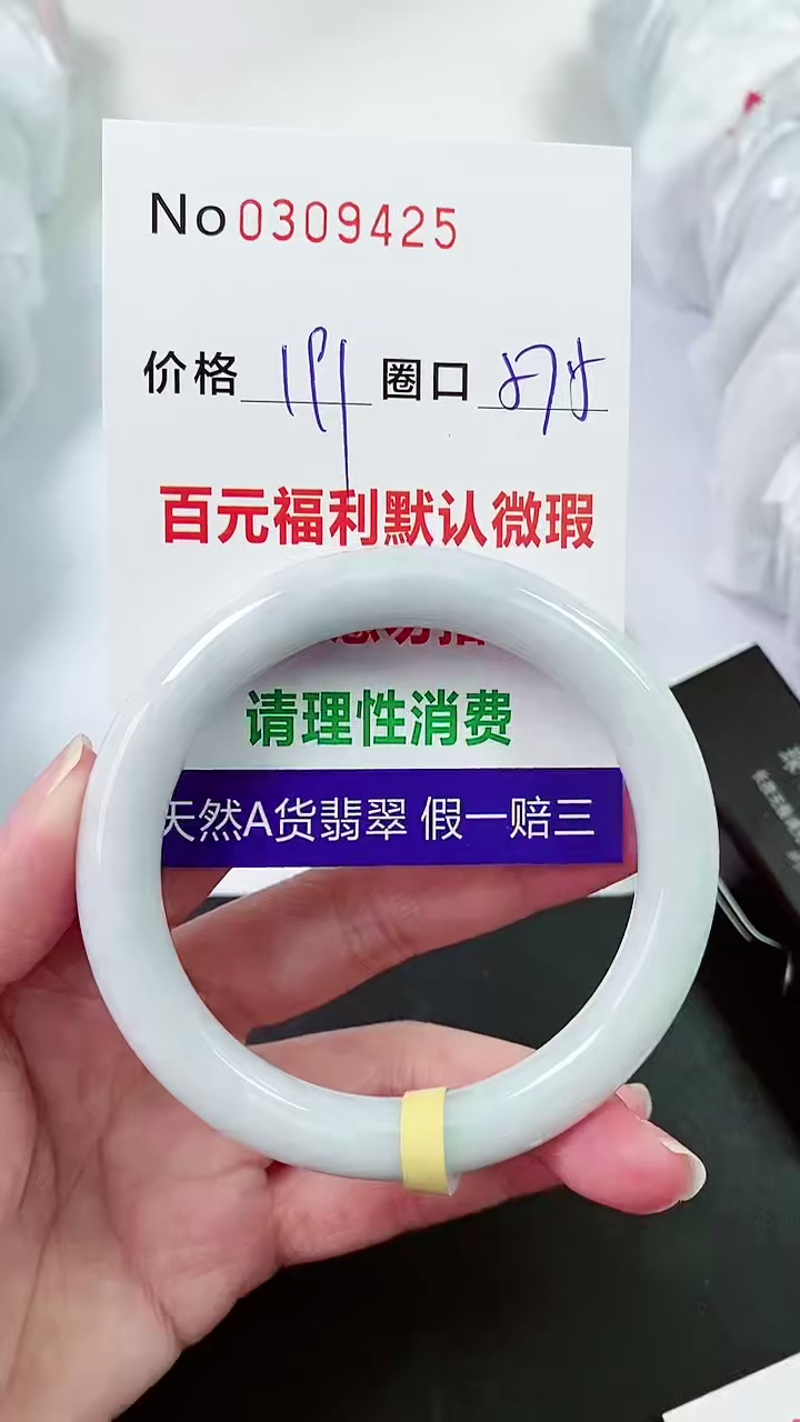 【闪购商品】翡翠手镯未镶嵌00309425