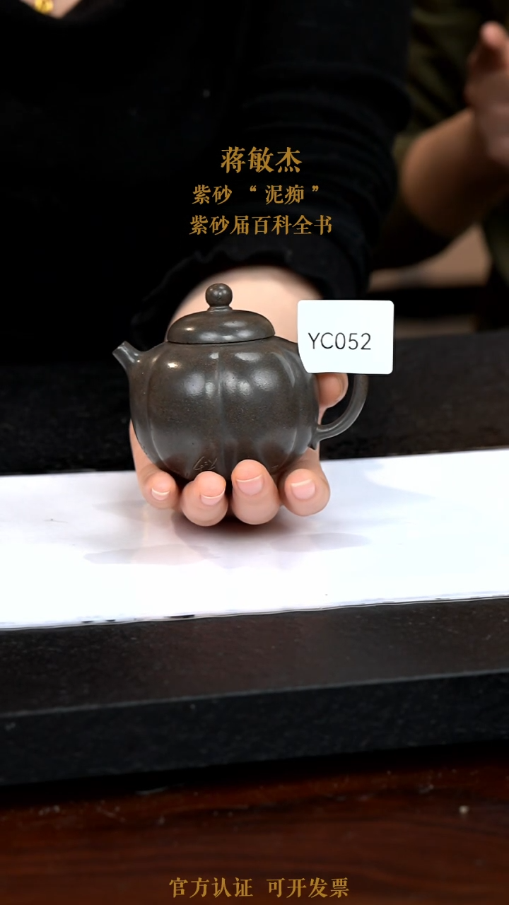 【闪购商品】紫砂茶壶YC052-0116JMJ