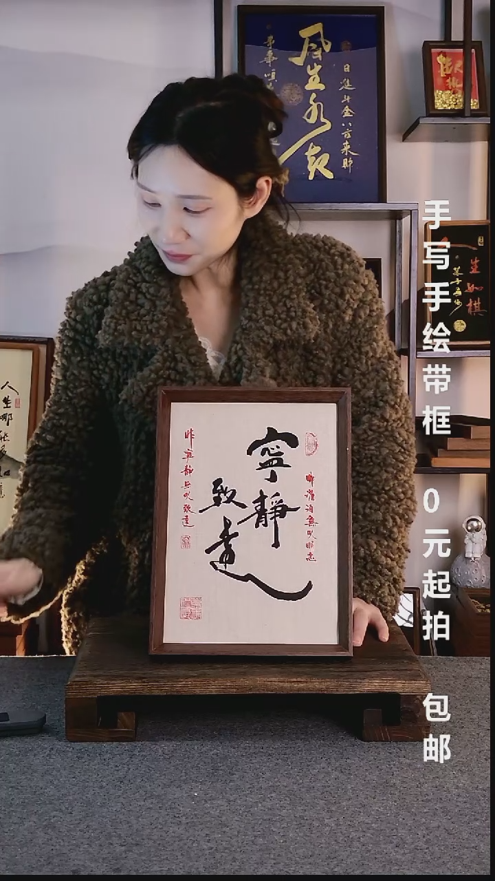 书法聴*。宁静致远带框手写08