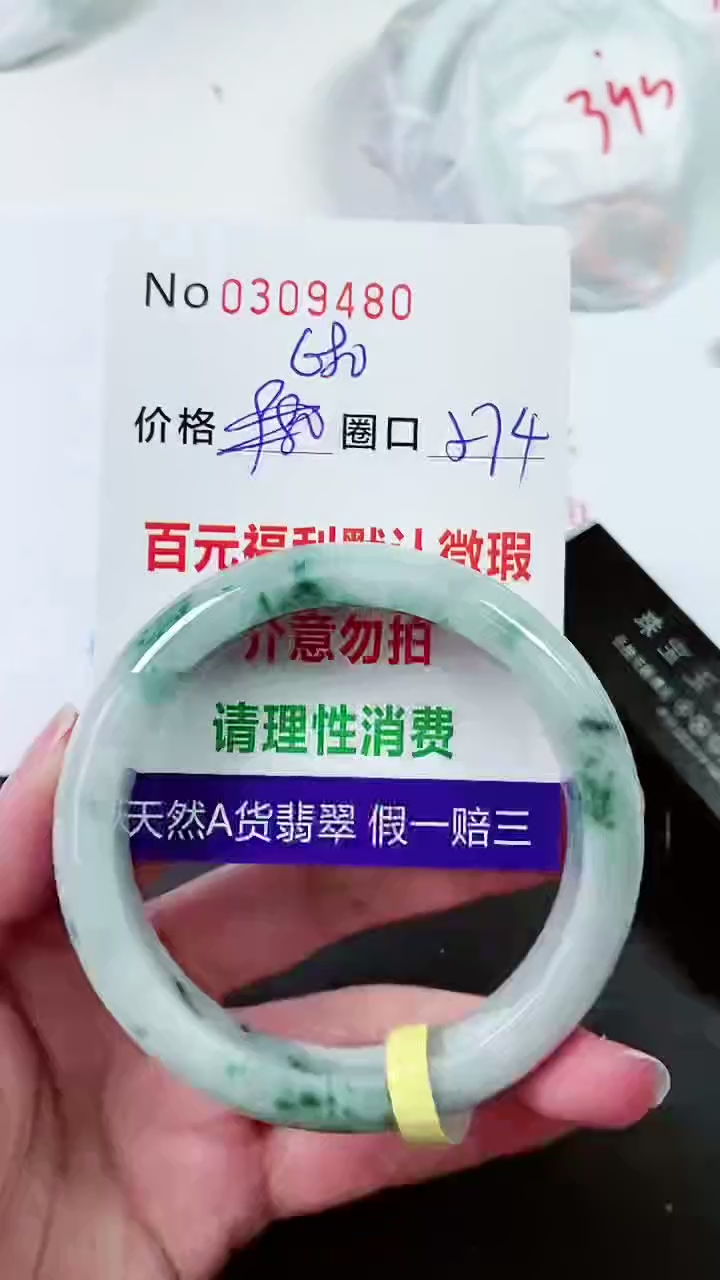 【闪购商品】翡翠手镯未镶嵌00309480