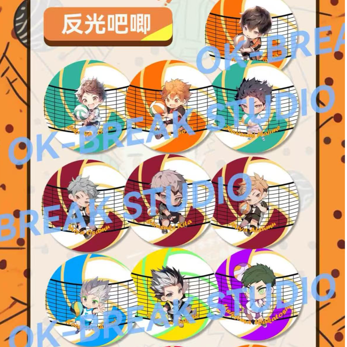 【五熊拆卡】Q版排球少年圆形吧唧+QQ人