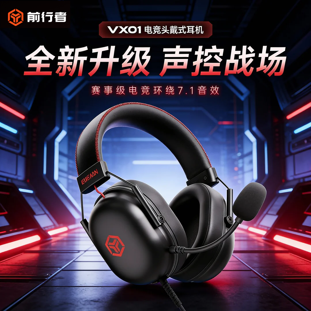 前行者VX01四模头戴式耳机无线蓝牙推荐电竞颜值平价性价比有线
