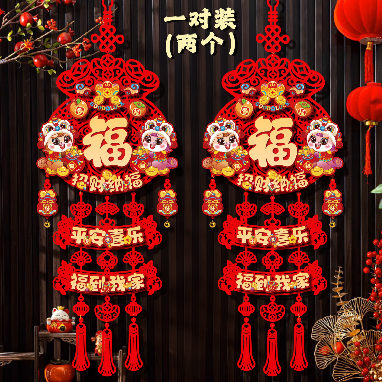 【到手两个】2026马年新款过新年装饰福字挂件氛围装饰春节挂饰福字
