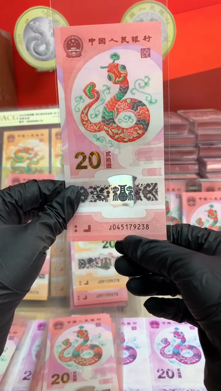 【闪购商品】塑料蛇钞纪念钞 真钞 79238