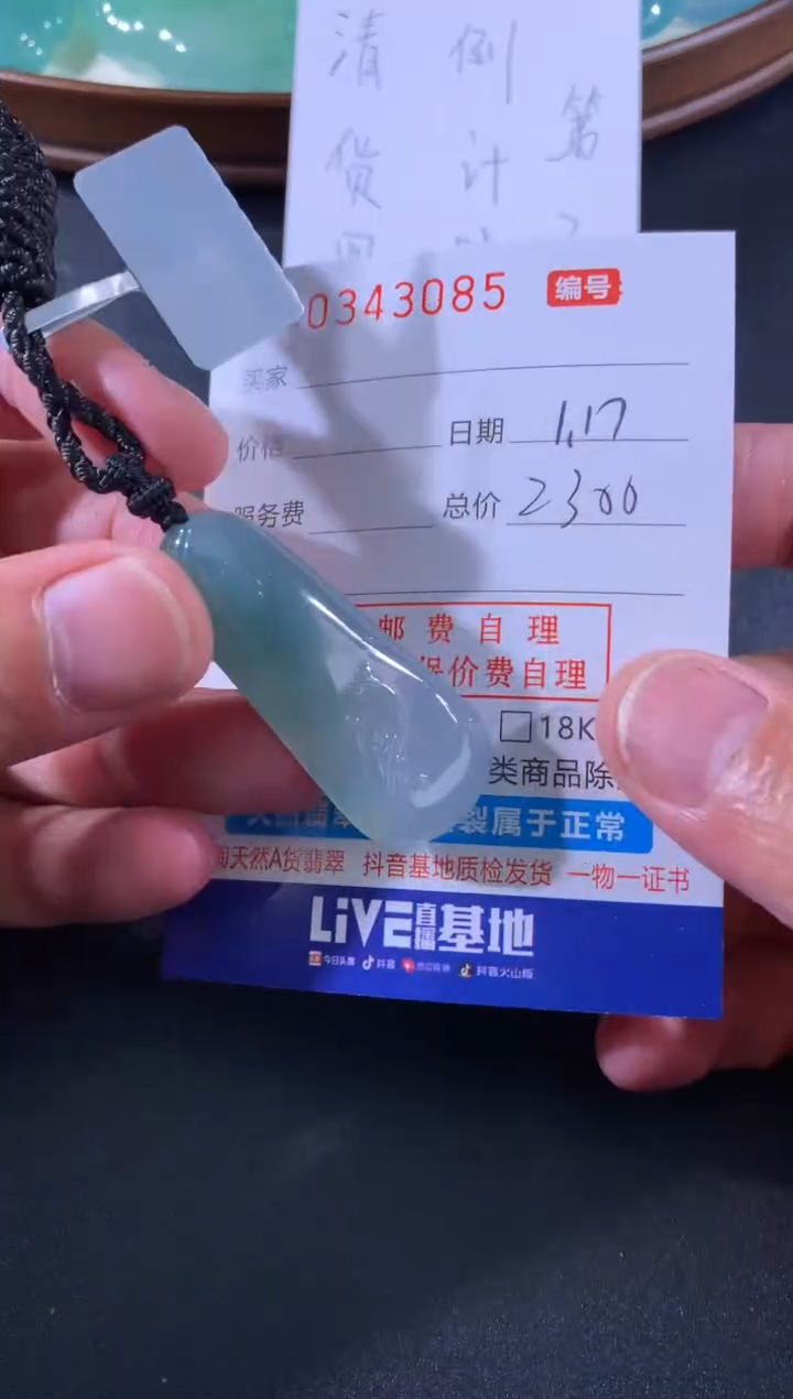 【闪购商品】翡翠颈饰未镶嵌天然A货翡翠