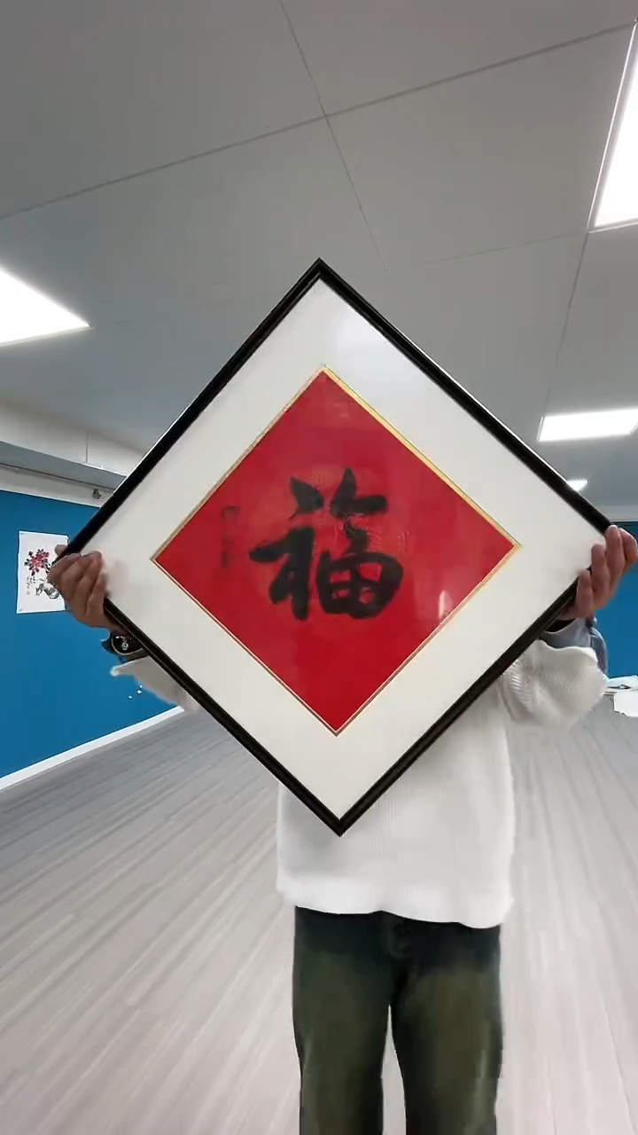 【闪购商品】老师书法作品作品