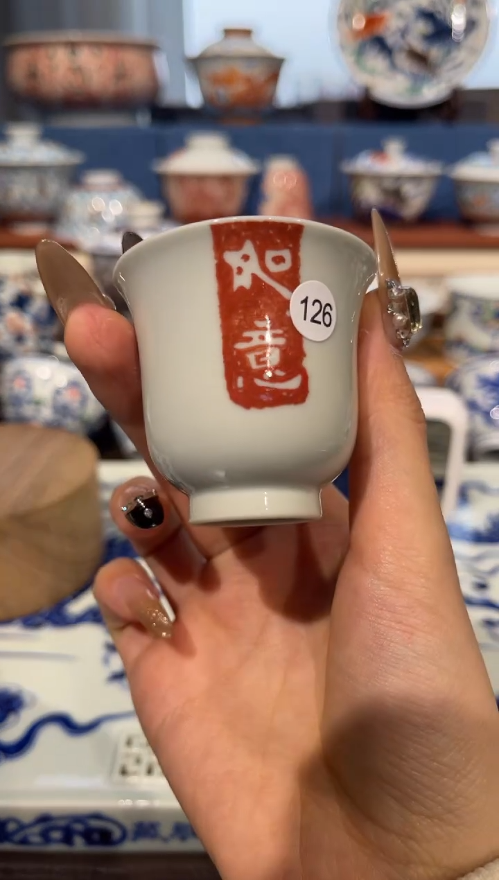 【闪购商品】杯126拓片如意小单杯