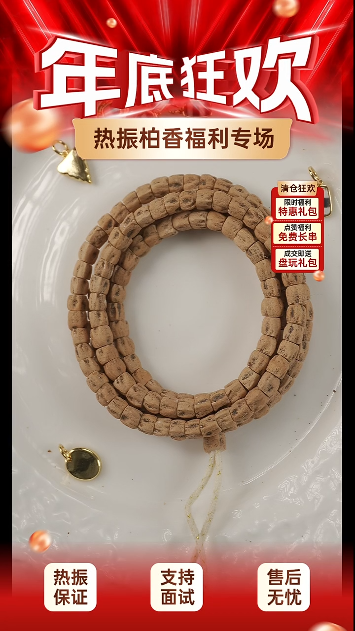 吊坠柏香籽/百香籽柏香籽一条