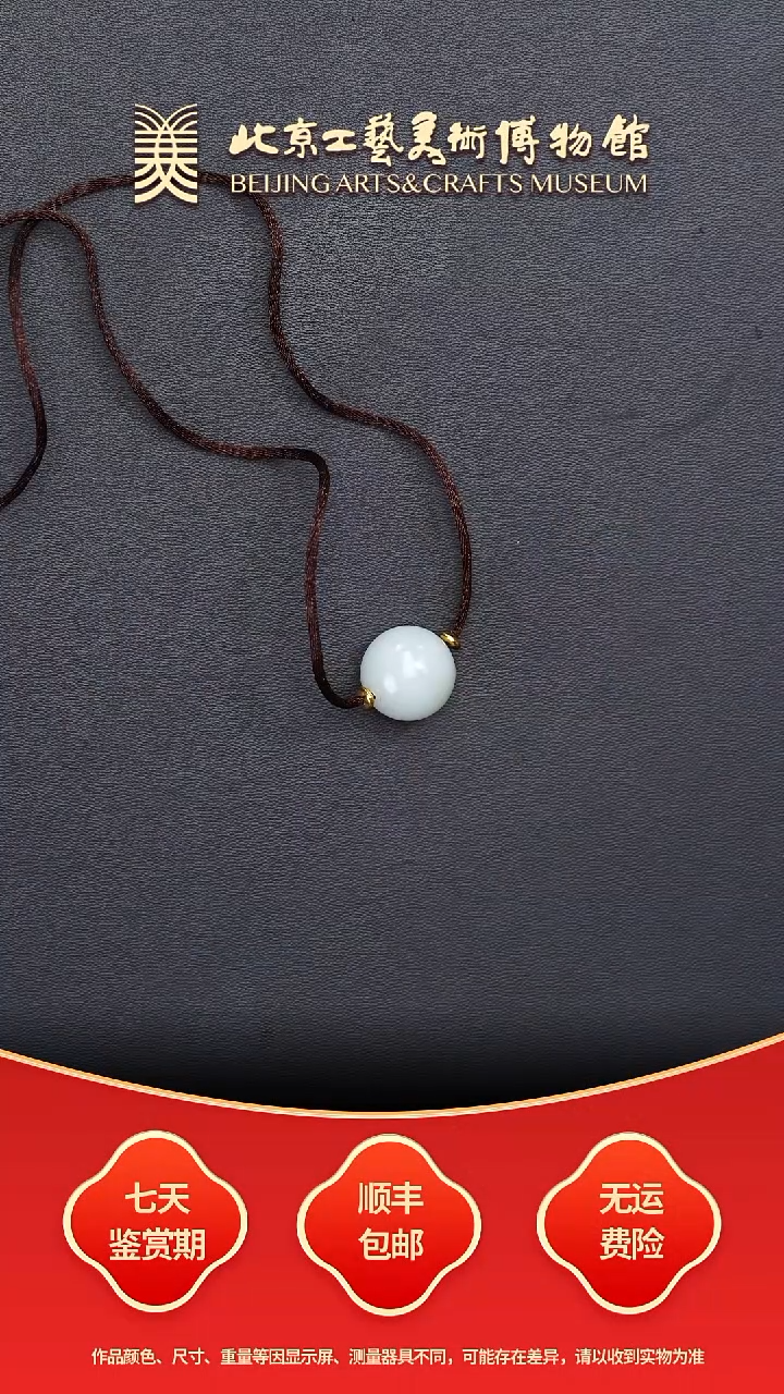 颈饰未镶嵌和田玉C0102GMD024（多样性发其一）转运珠