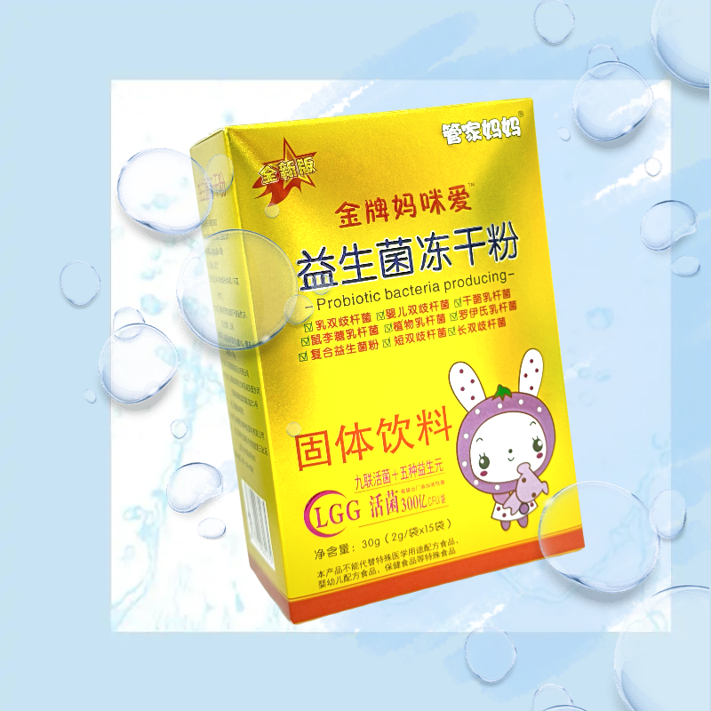  【陈康专属】优可熊●金牌妈咪爱益生菌冻干粉固体饮料