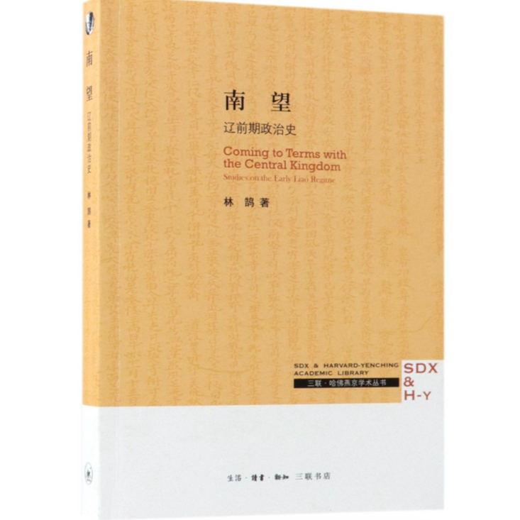 【微瑕】南望 三联书店