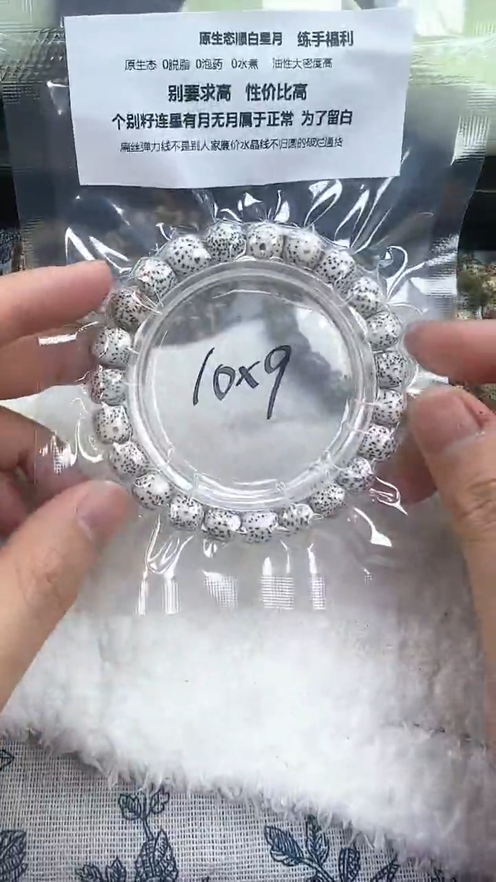 【闪购商品】星月菩提手串43顺白10×9单圈福利