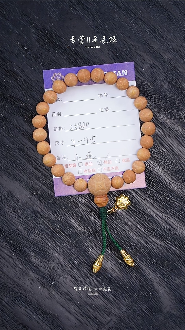 【闪购商品】凤眼菩提手串小迷 9-9.5 文