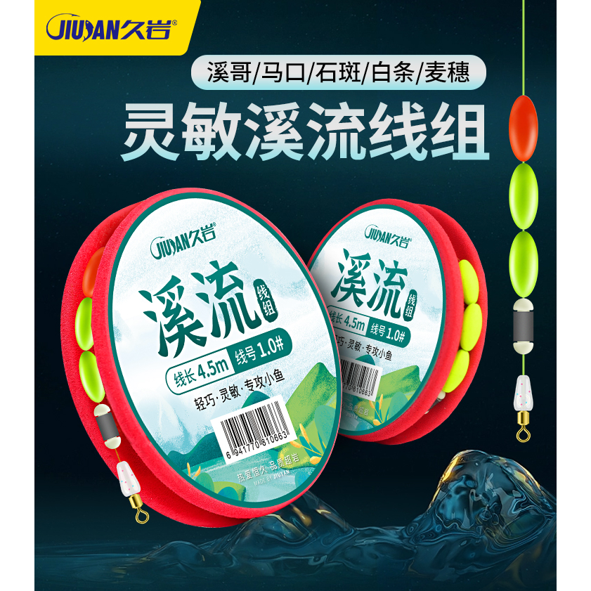 久岩溪流线组小物白条石斑鳑鲏马口小鱼专用秋田狐钓鱼线成品主线