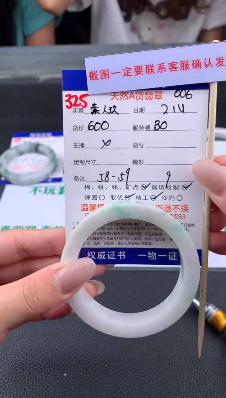 【闪购商品】定制翡翠未镶嵌325#手镯定制链接