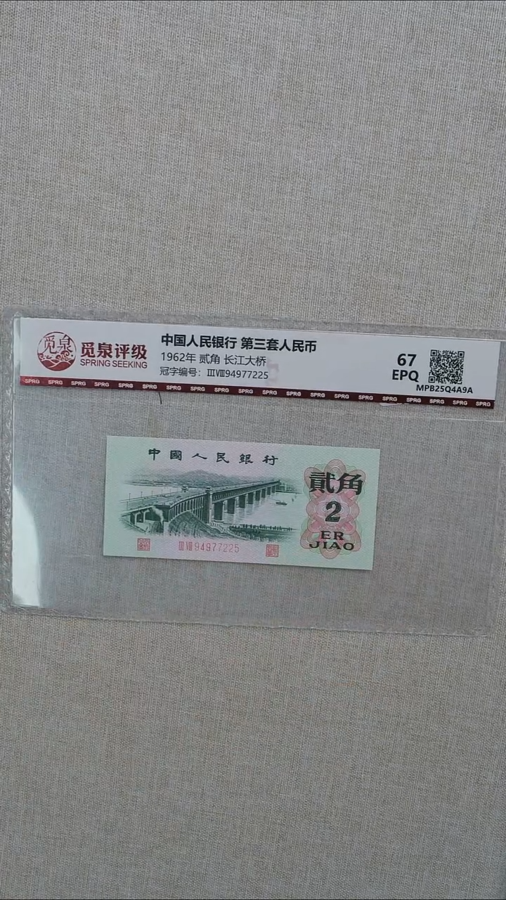 1962年2角单张 长江大桥 67分