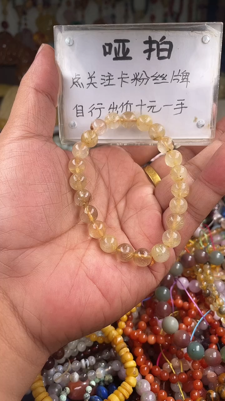 未镶嵌手链水晶染*熙   （一物一件）166914