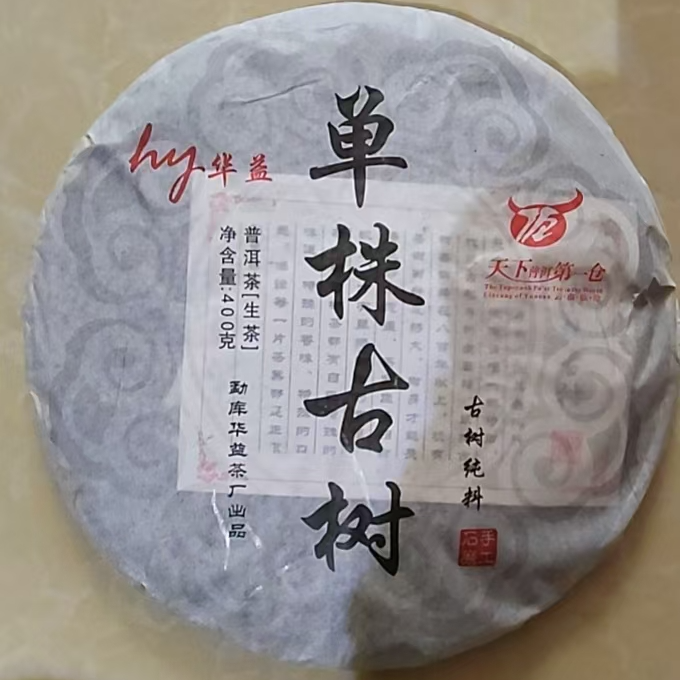 华益-【2014年单株古树茶 400g】生茶