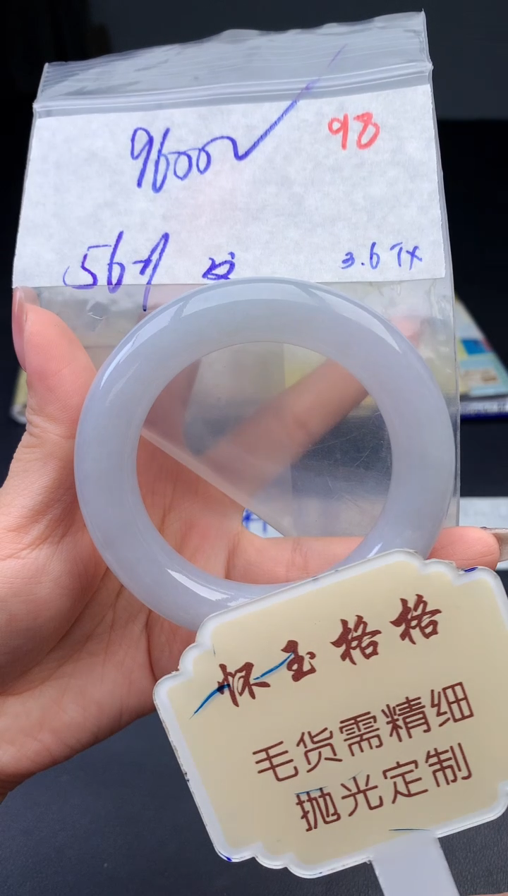 【闪购商品】定制翡翠未镶嵌毛货需精细抛光+98手镯1件+9600元