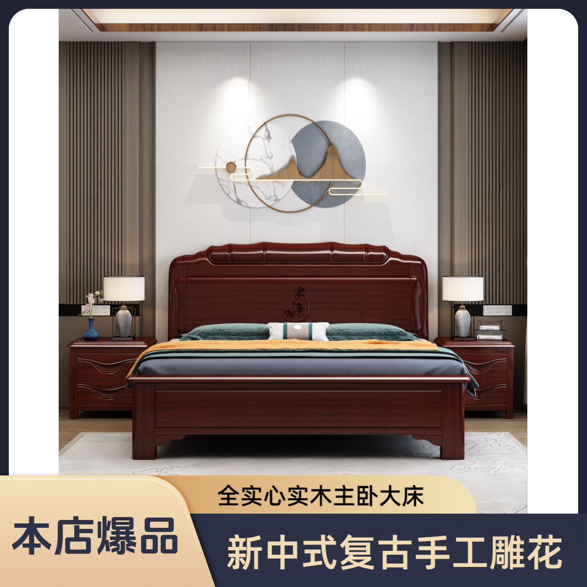 【三生有幸】纯实木床简约雕花1.8米双人床新中式1.5米主卧大床