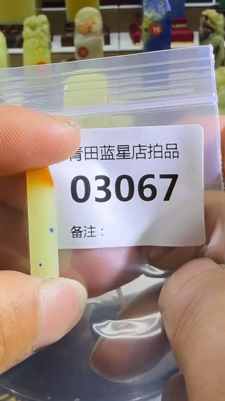 青田石青田蓝星总部拍品