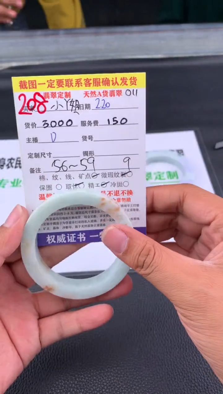 【闪购商品】定制翡翠未镶嵌208#手镯定制链接