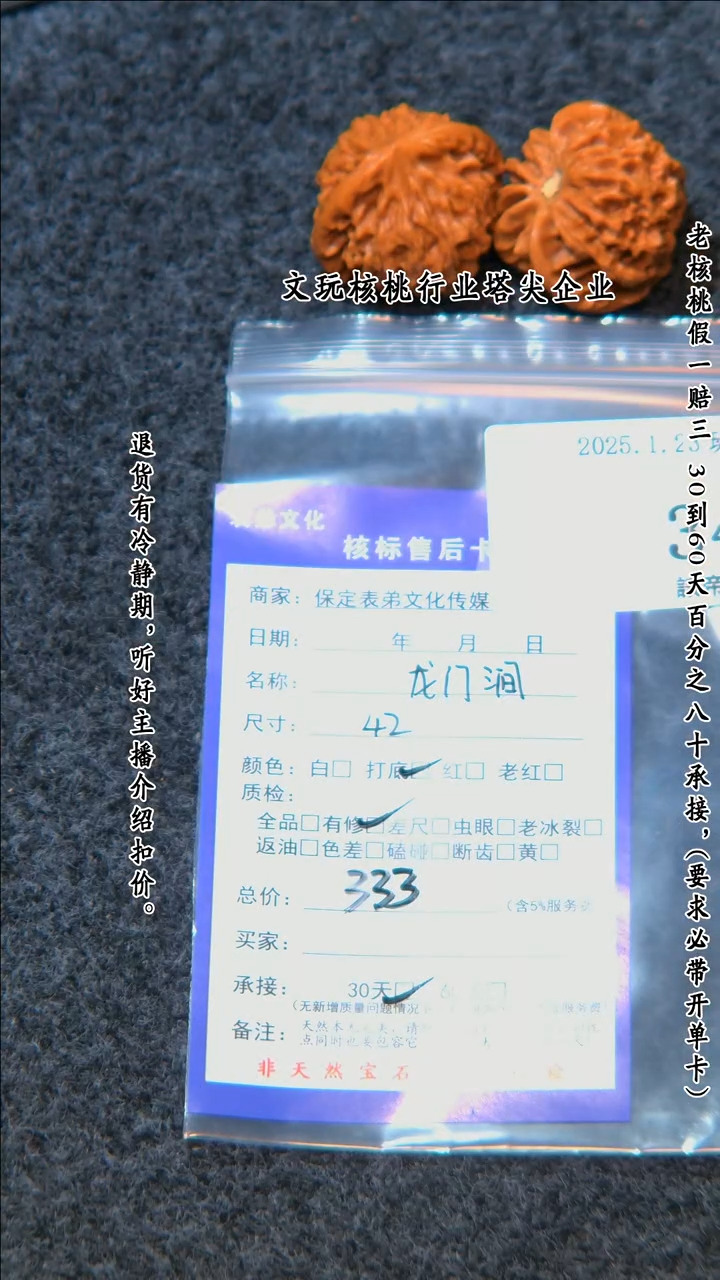 【闪购商品】文玩核桃把件343 龙门间