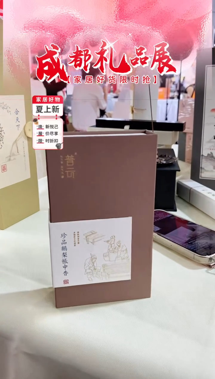 1香篆珍品鹅梨帐中香盘香2H/40盘