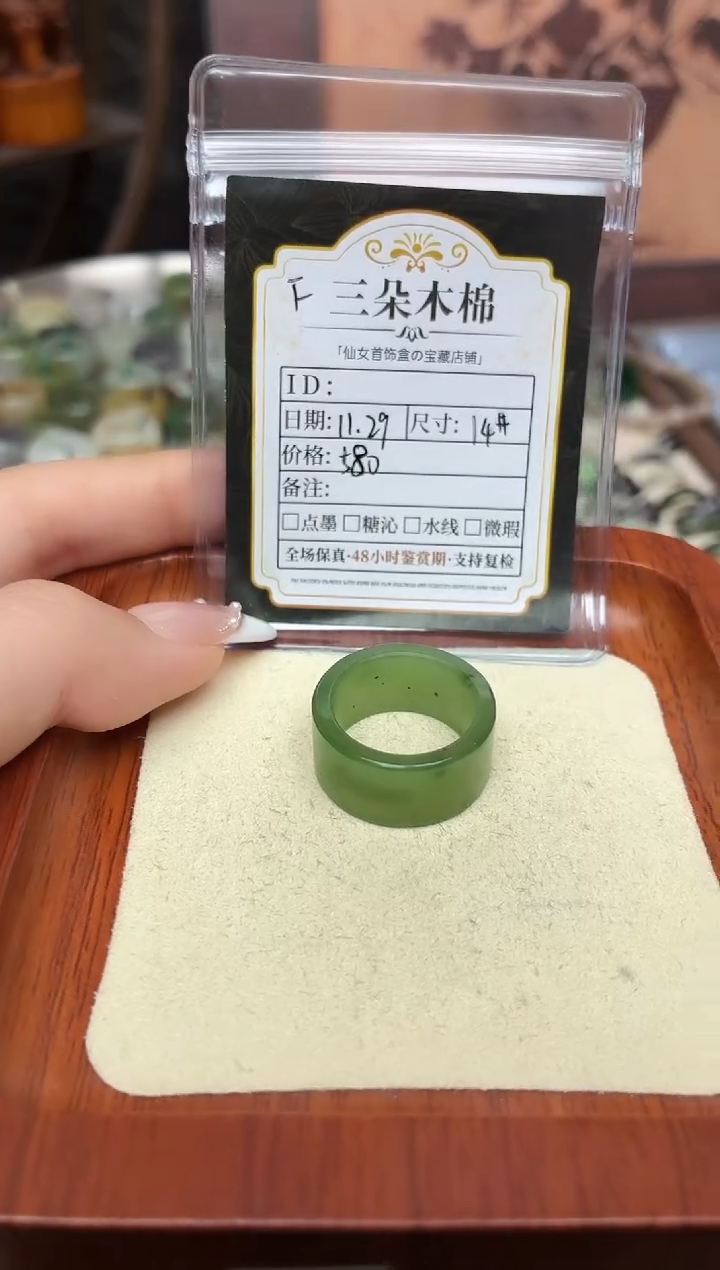 未镶嵌戒圈和田玉栖*14号