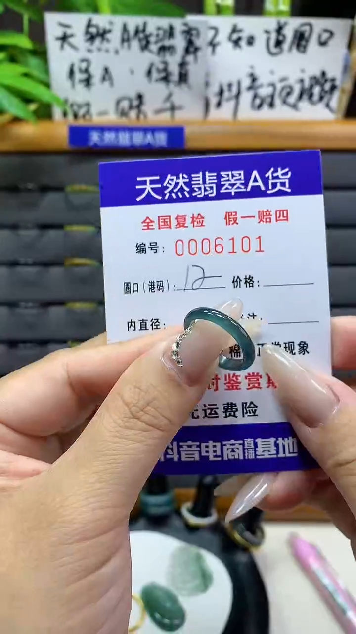 【闪购商品】翡翠戒圈未镶嵌天然翡翠A货6101