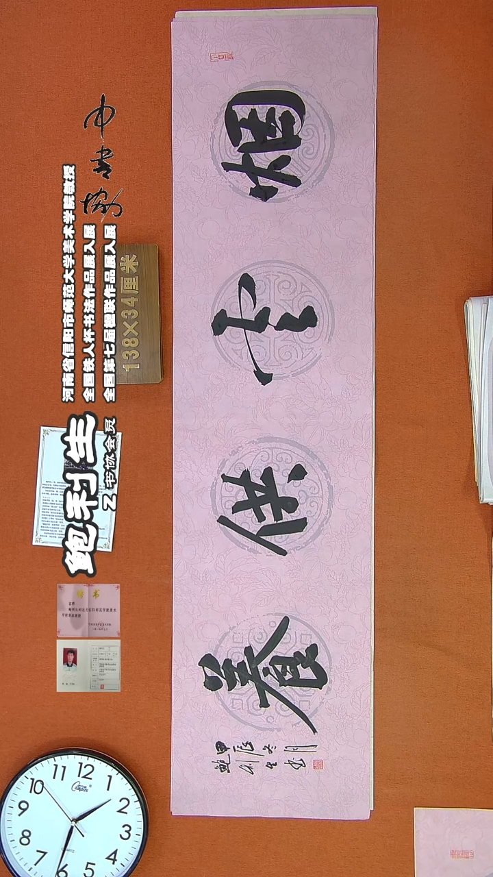 【闪购商品】书法358鲍利生书法作品