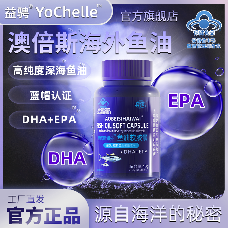 益骋官方澳倍斯海外高纯度EPA深海鱼油软胶囊K96