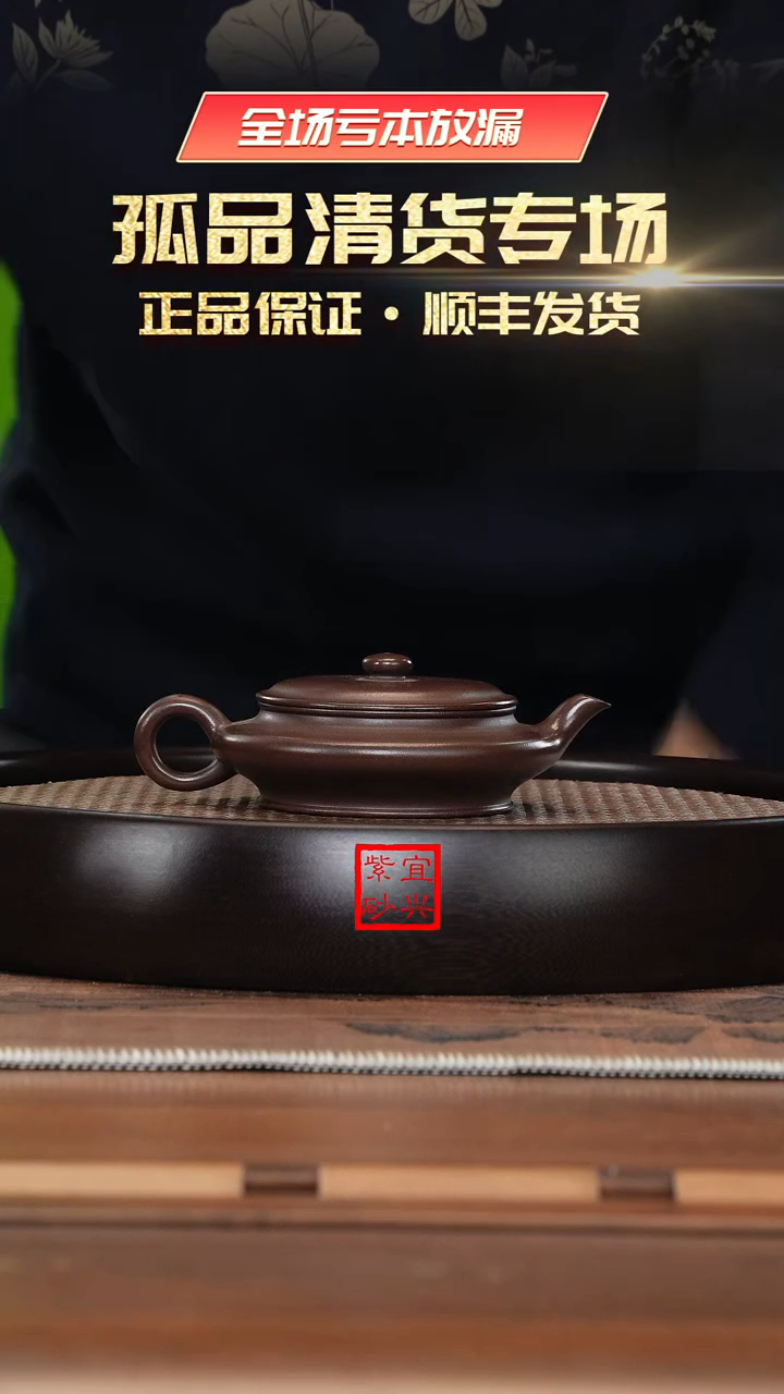 【闪购商品】紫砂茶壶《清》W1310踏奇茶器苏爱兰底槽清虚扁