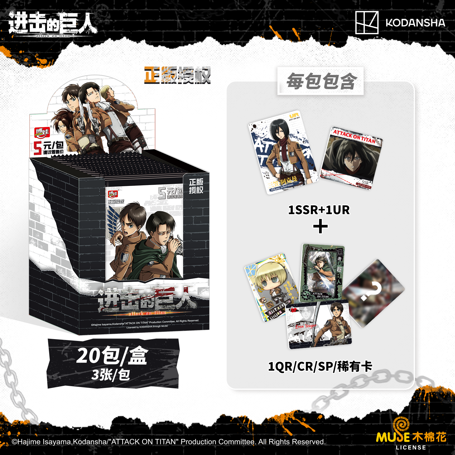 【平拆】卡漫《进击的巨人》自由篇正版授权收藏卡5米包卡牌盲盒代拆