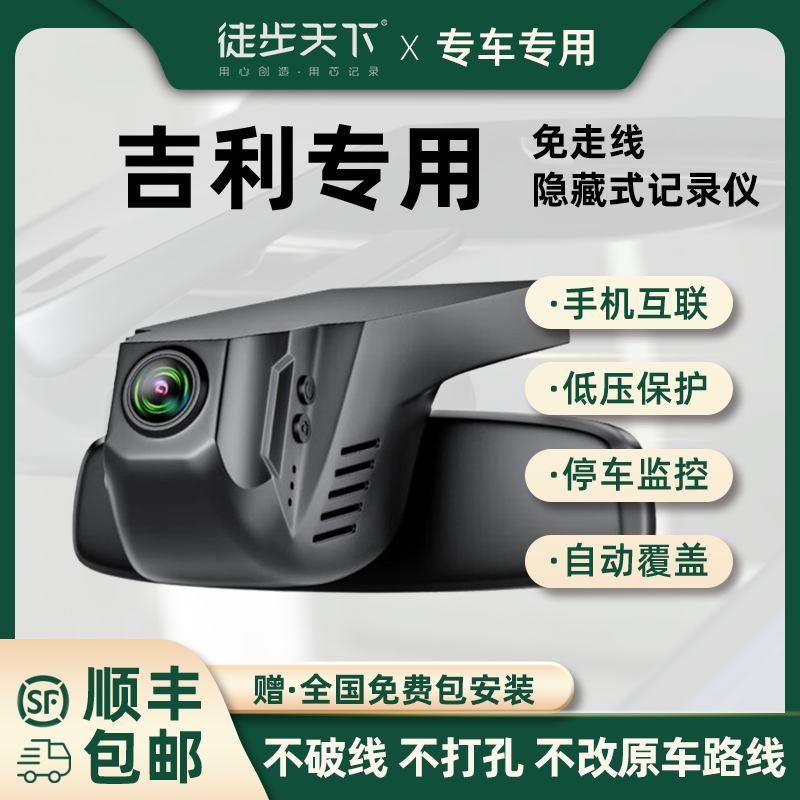 专用吉利博越L星越L星愿ICON智能行车记录仪无损安装超清4K专车