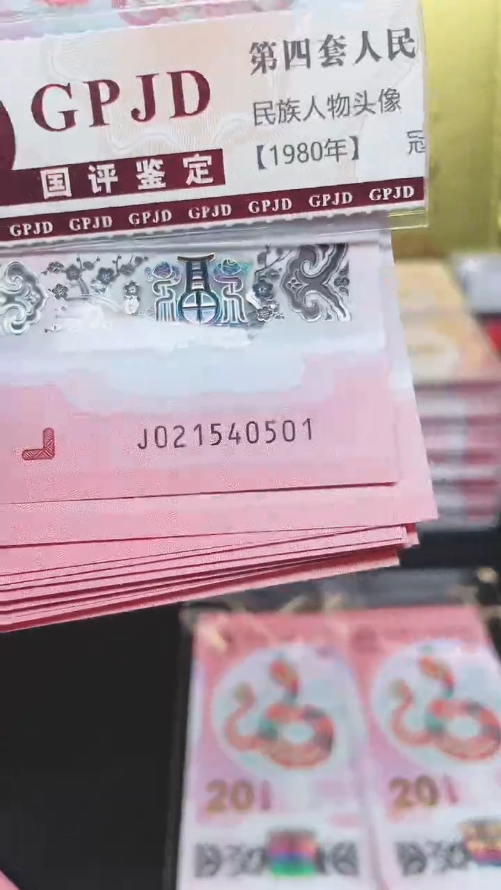 【闪购商品】蛇钞021540501标十1111