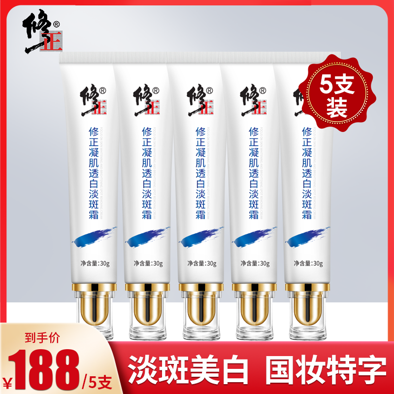 【旗舰店直发】修正透白淡斑霜 美白祛斑面霜补水保湿护肤通用