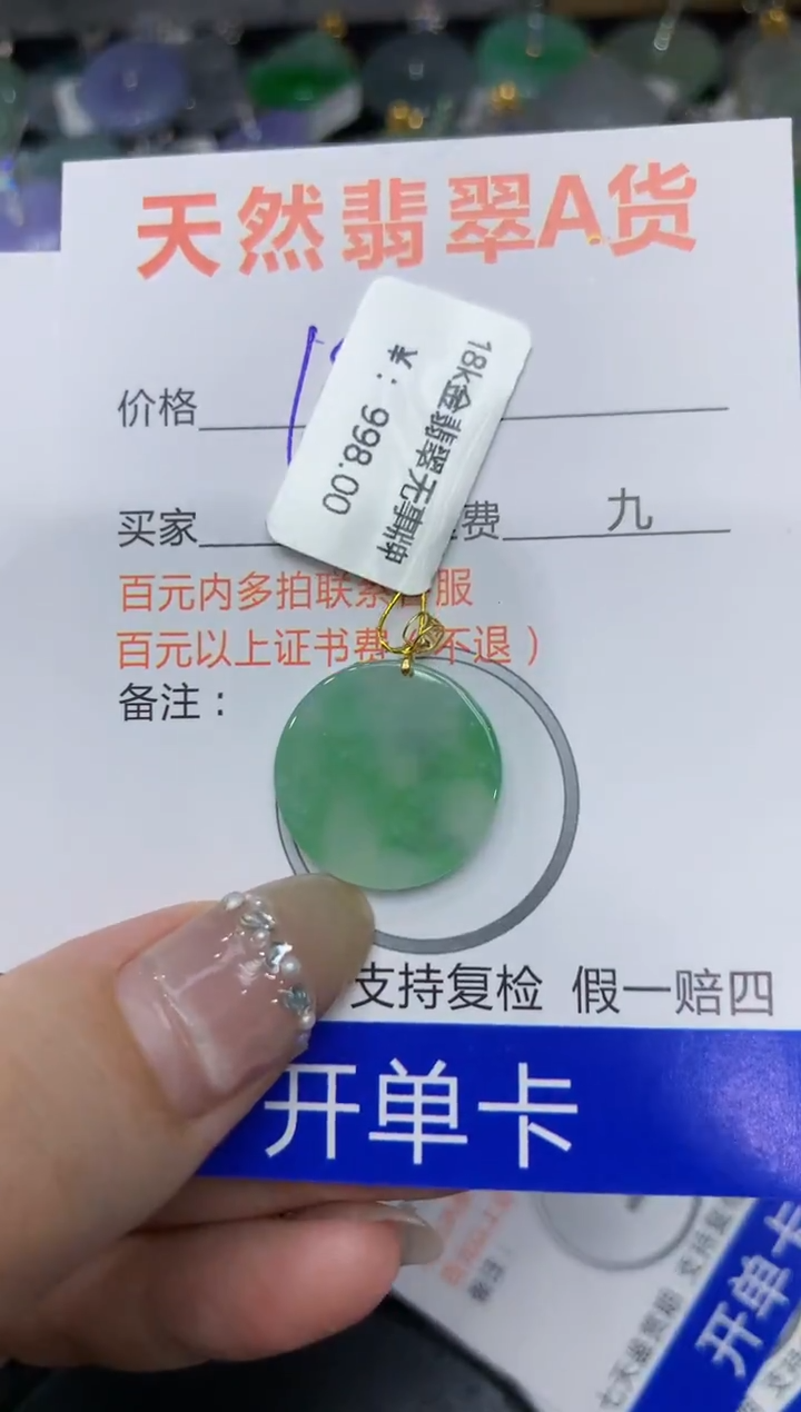 【闪购商品】翡翠颈饰18K金镶嵌222222222