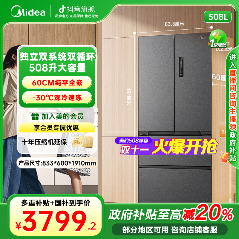 美的508真香法式多门纯平全嵌入冰箱底部散热双系统-星尘砂