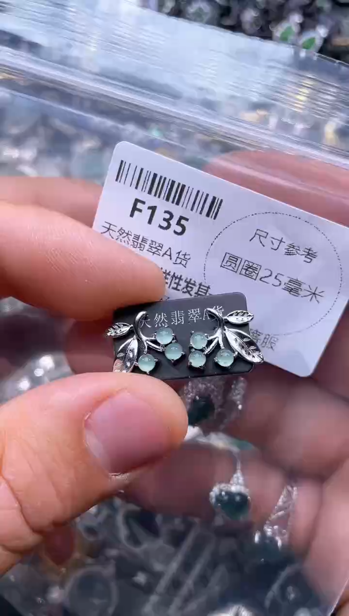 【闪购商品】翡翠颈饰未镶嵌F135耳钉