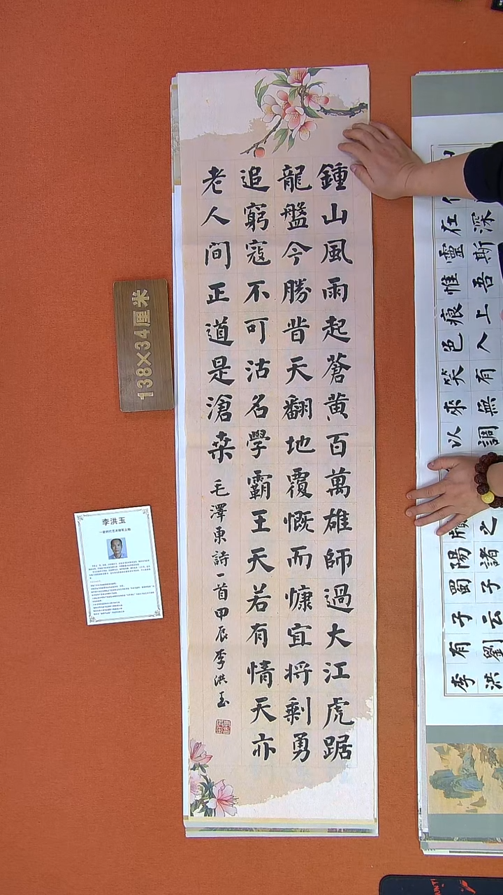 【闪购商品】书法372李洪玉书法作品