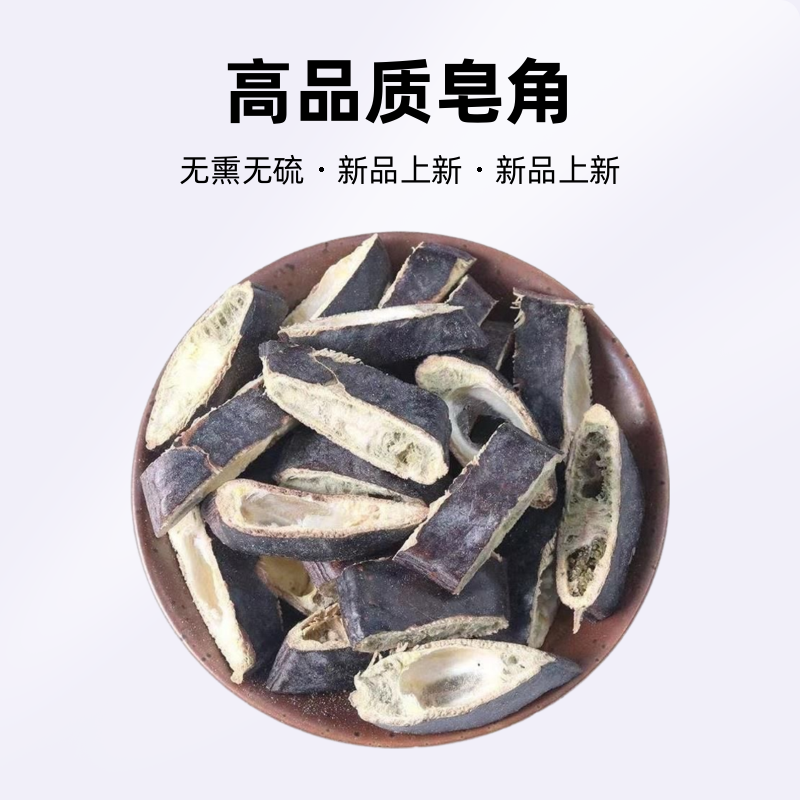 皂角 皂荚大皂角小皂角无熏无硫高品质