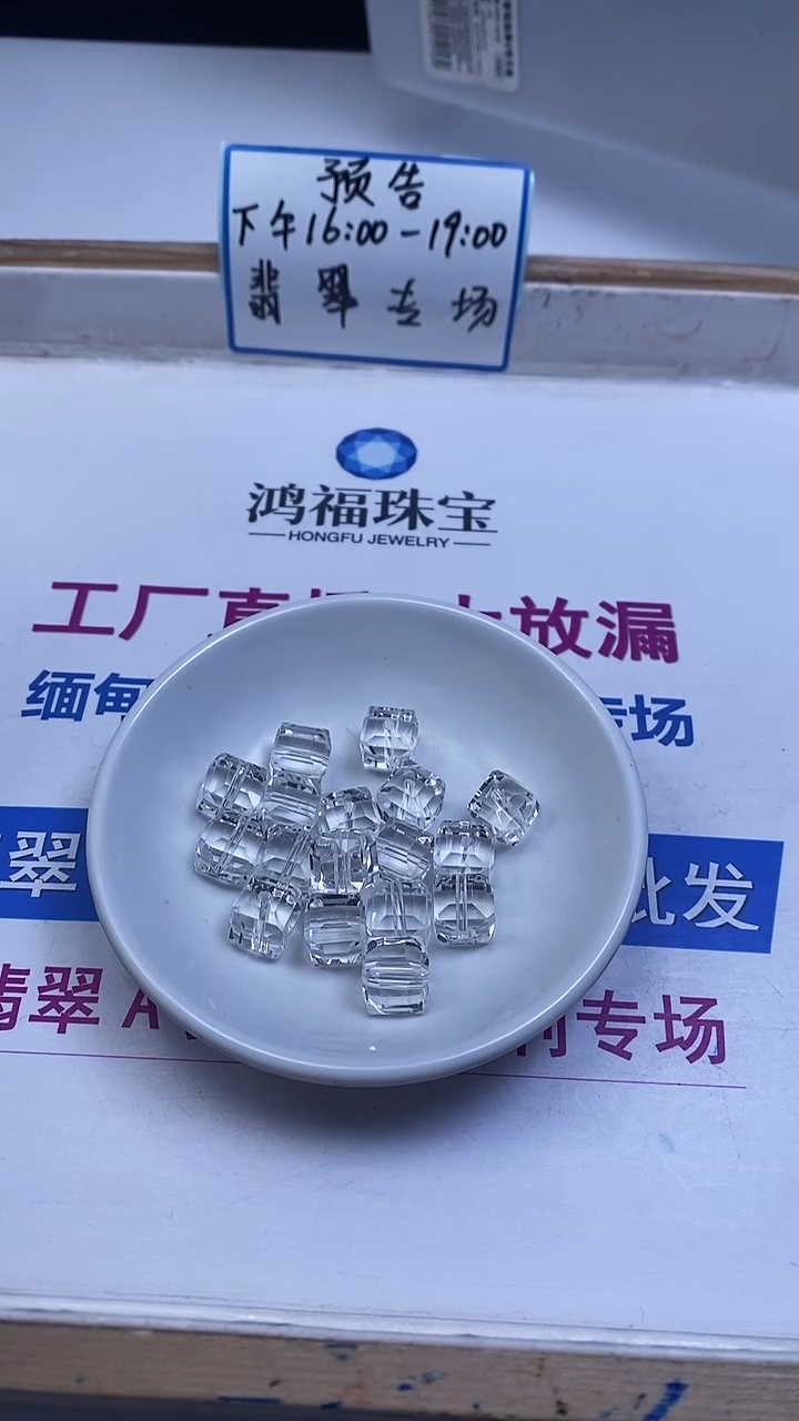 未镶嵌珠宝半成品水晶B1401 白水晶方糖12mm6个8.8元