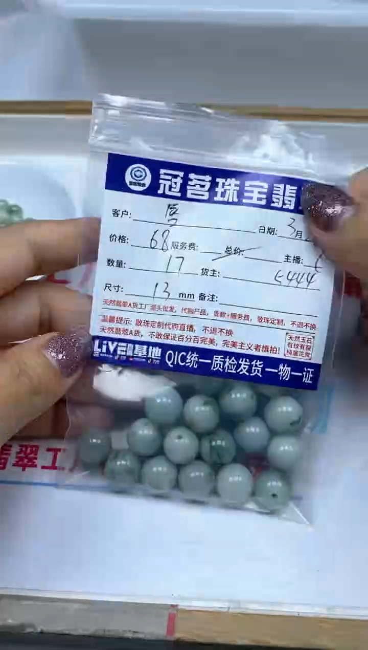 翡翠未镶嵌手饰翡翠 飘花散珠 13mm