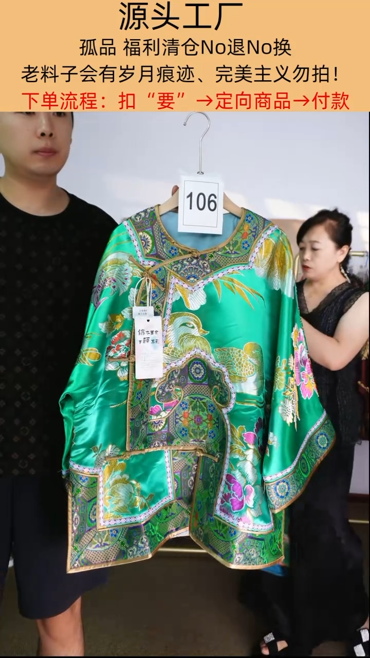 美****?八角领老织锦太太服上衣106