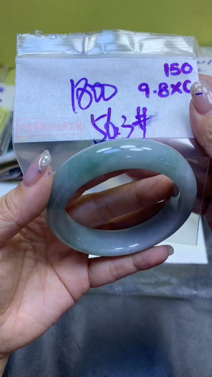 未镶嵌定制翡翠150手镯56.3+1800元+拍一发一