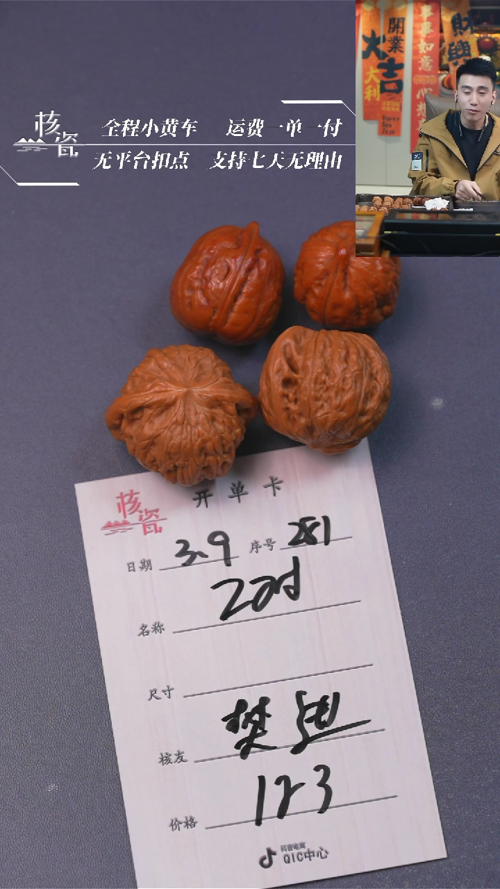 【闪购商品】文玩核桃把件2对打包281