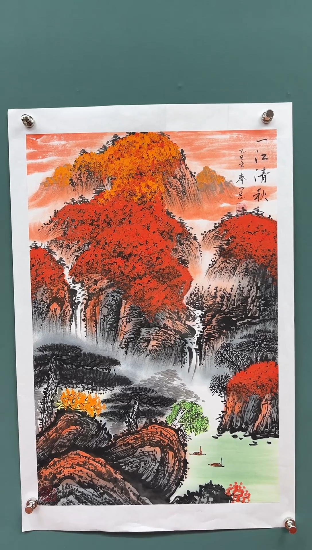 国画一江清秋-齐一志