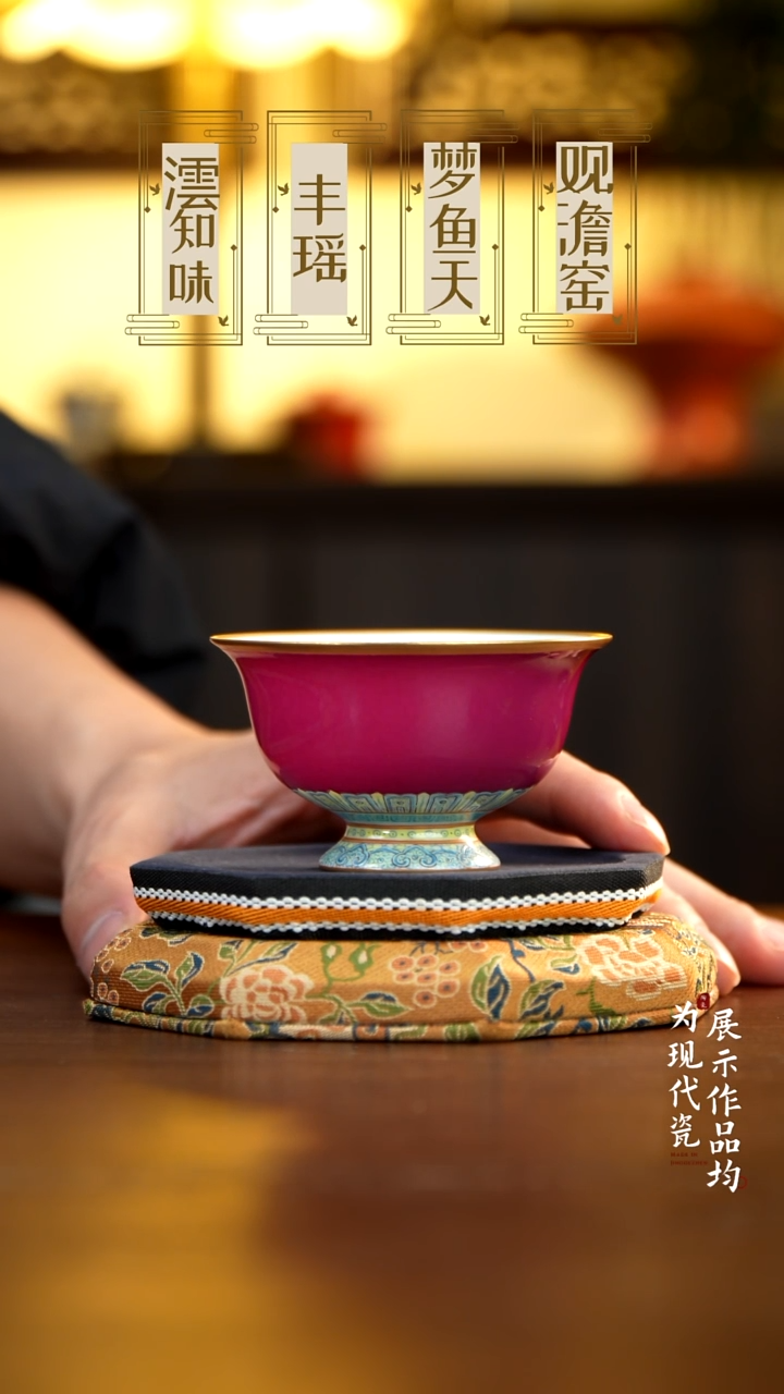 丰瑶陶瓷胭脂红粉彩描金雍正杯