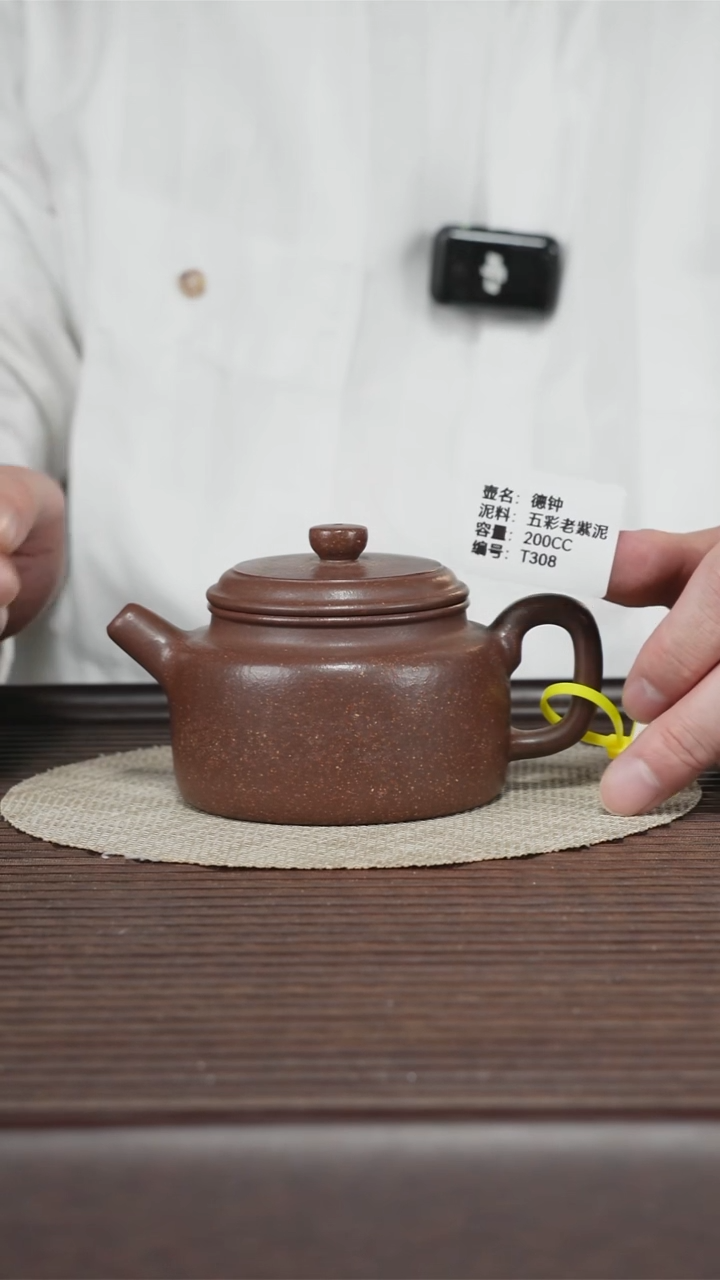 茶壶紫砂T308五彩老紫泥 德钟 200CC
